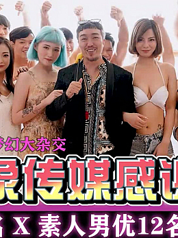 大象传媒至今全部合集27部