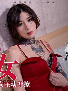 麻豆女优-艾秋合集51部纹身花臂的高冷气质美女